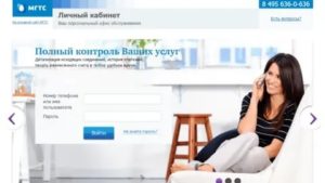 Мгтс проверить задолженность по номеру телефона