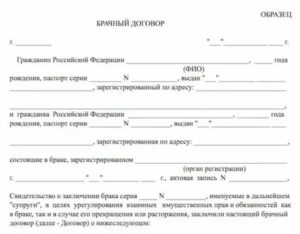 Образцы брачных договоров
