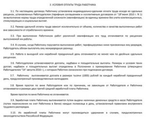 Образец трудового договора с комиссионной оплатой труда