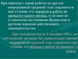 Замчитают ли стаж госслужбы если перерыв был месяц