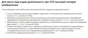 Нужен ли кассовый аппарат для садового товарищества на усн