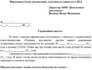 Как написать письмо подрядчику об оплате счетом за электричество