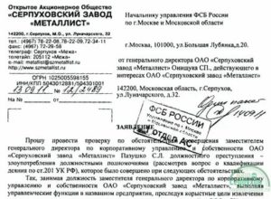 Образец заявления в обэп о преднамеренном банкротстве