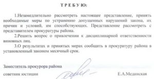 Нарушил срок указанный в ответе на представление