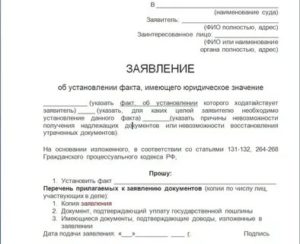 Об установлении факта совместного проживания с наследодателем