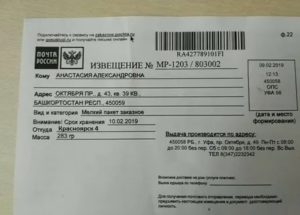 Как определить отправителя заказного письма по номеру извещения