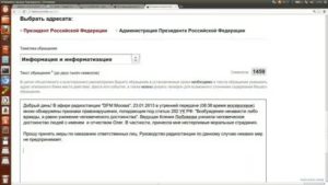 Направть письмо президенту бурятия