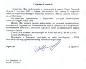 Направляем вам письмо для сведения