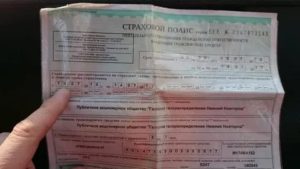 Не прописан гос номер машины в полисе осаго 2019