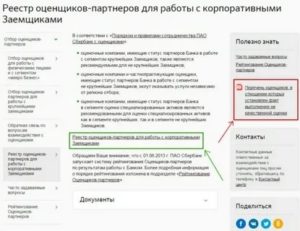 Как происходит оценка квартиры при ипотеке сбербанк