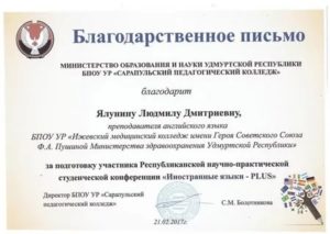Благодарственное письмо за теплый прием