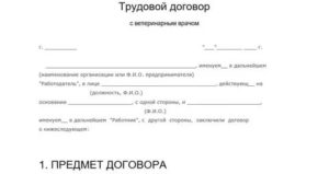 Образец гражданско правового договора с врачом консультанта в