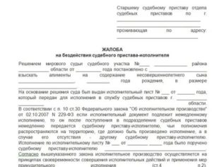 Написать жалобу на судебного пристава президенту
