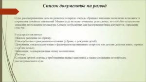 Нужен ли паспорт второго супруга для подачи документов на развод