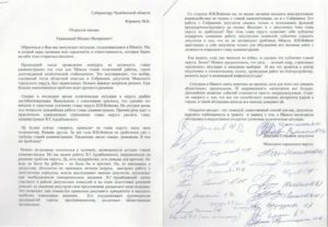 Как написать обращение депутату по конкретной прияине