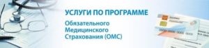 Ногинск права пациента имеющего страховой полис