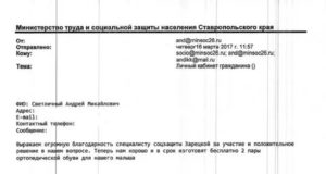 Анонимное письмо в соцзащиту