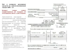 Акт возврата порядок заполнения номер чека возвратного
