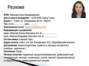 Образец резюме на работу 2019 школьника 15 лет