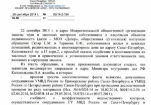 Образец письма министру внутренних дел рф