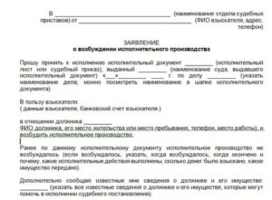 Образец заявление о повторном предъявлении исполнительного документа