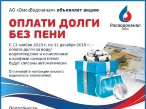 Как оплатить долги за жкх без пени