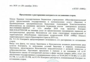 Образец слглашения о расторжении контракта по 44фз