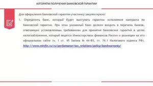 Алгоритм расторжения соглашения о выдаче банковской гарнтии