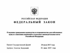 Новые законы и правила для снт 2019 год