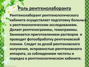 Должностная инструкция рентгенолаборанта в москве