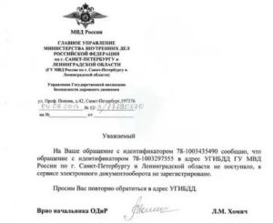 Образец жалобы в уфмс руководителю