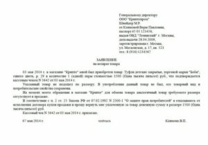 Образец письма на возврат материалов поставщику