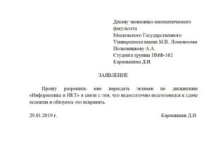 Образец заявления на имя ректора об исключении из списка абитуриента