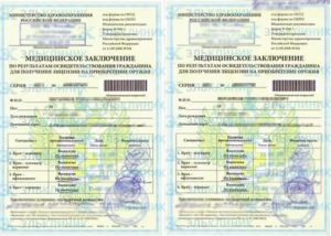 Образец медицинской справки на ношение и хранение оружия 2019