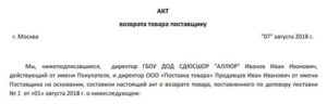 Образец письма на возврат материалов поставщику