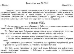 Образец трудового договора с комиссионной оплатой труда