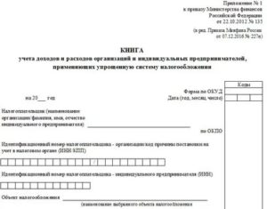 Образец книги учета доходов и расходов при енвд