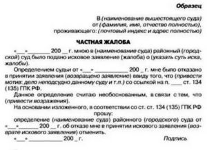 Образец частной жалобы на определение суда об обеспечунии иска