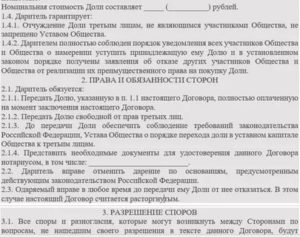 Безвозмездно переуступить долю жене