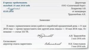 Образец заявления об оплате в двойном размере