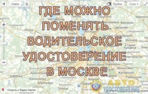 Новогиреево поменять права