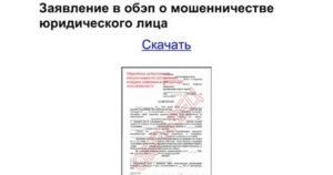Образец заявления в обэп о преднамеренном банкротстве