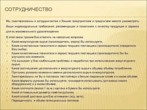 Наше предприятие заинтересовано в сотрудничестве