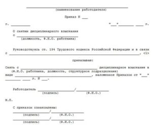 Как обжаловать приказ о наложении дисциплинарного взыскания