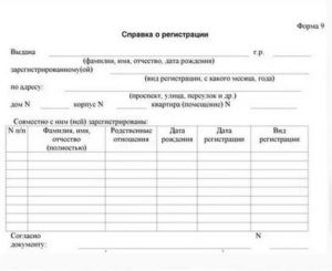 Справка форма 1 с места жительства образец