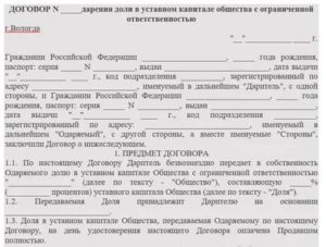 Безвозмездно переуступить долю жене