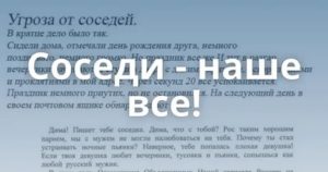 Соседка обвиняет в угрозах и оскорблениях что делать