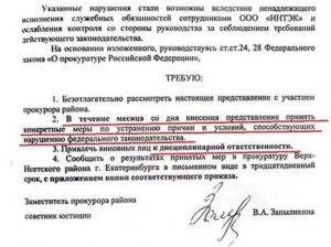 Нарушил срок указанный в ответе на представление