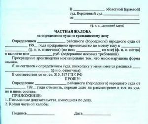 Образец частной жалобы на определение суда об обеспечунии иска