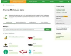Как оплатить интернет мегафон модем через сбербанк онлайн